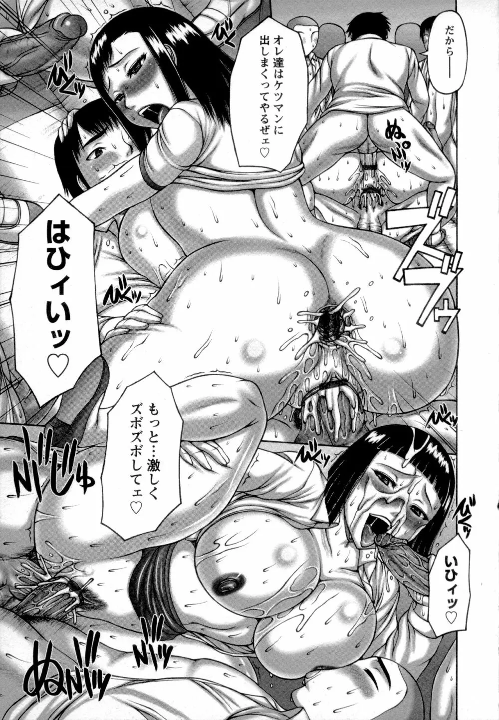 ヌキ×セン Page.121