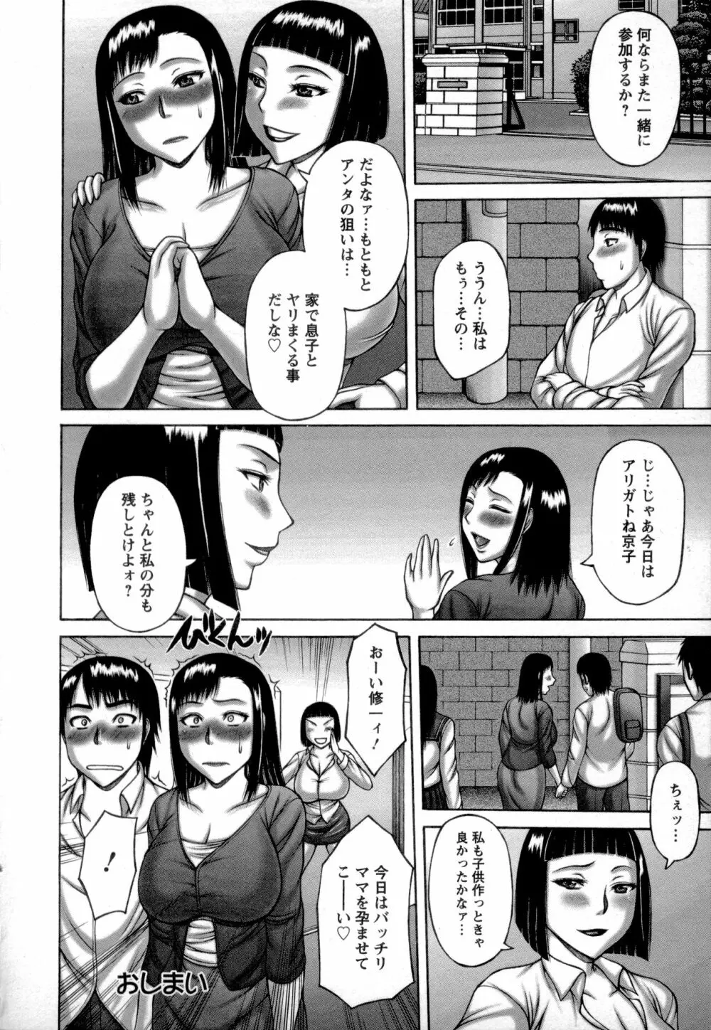 ヌキ×セン Page.124