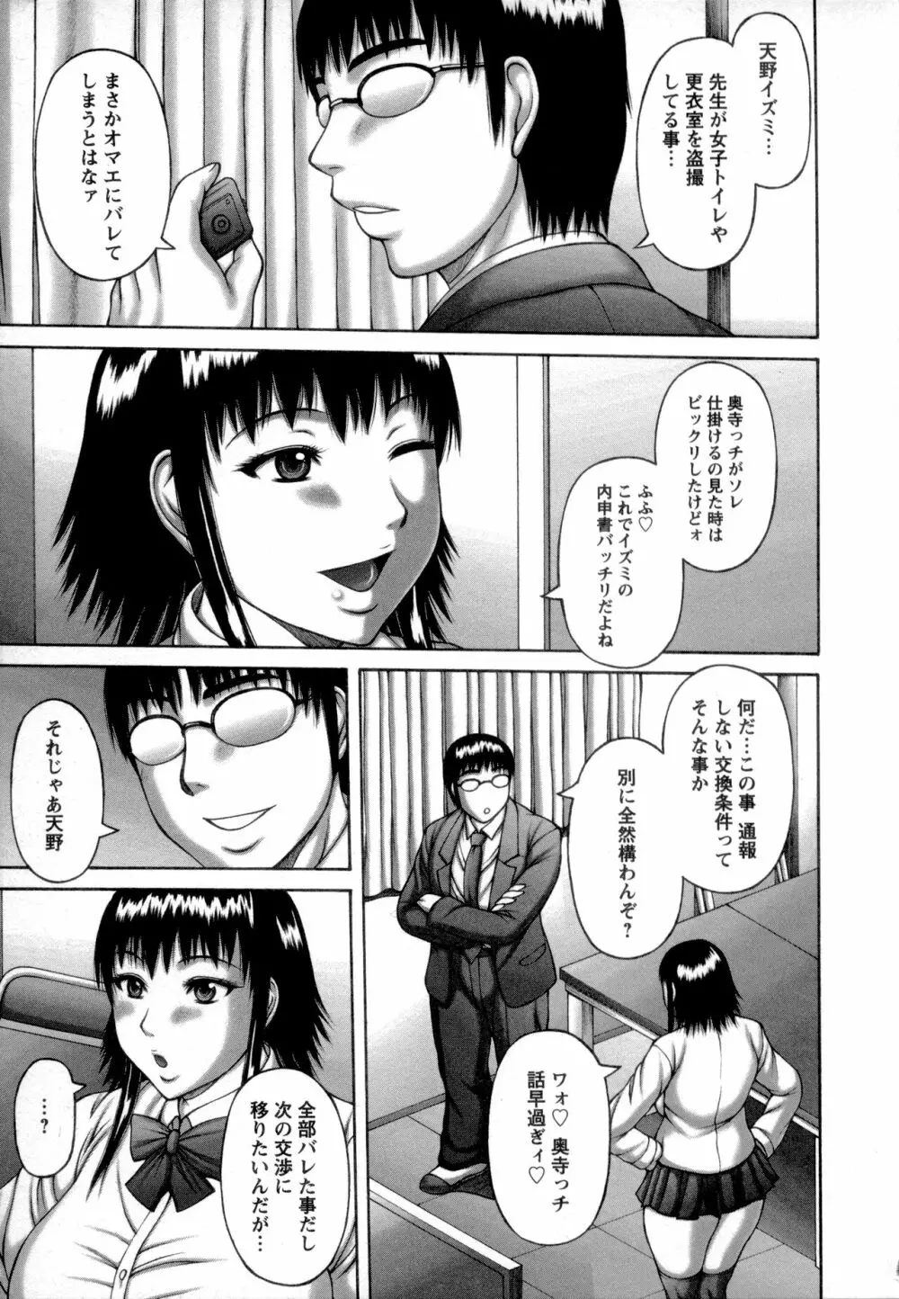 ヌキ×セン Page.125
