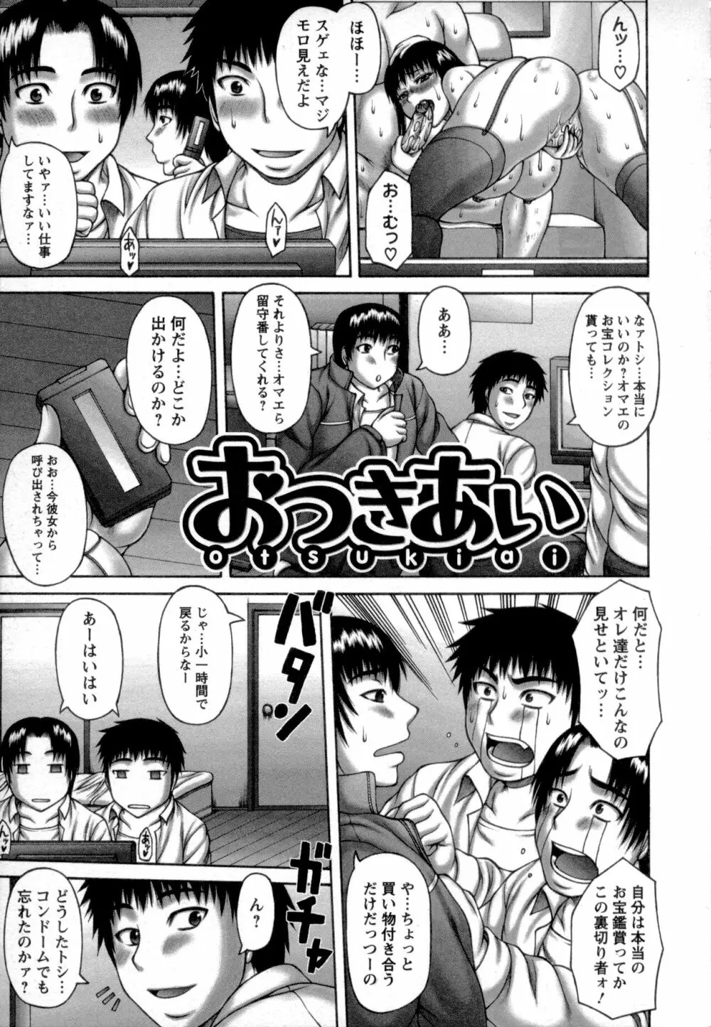 ヌキ×セン Page.145