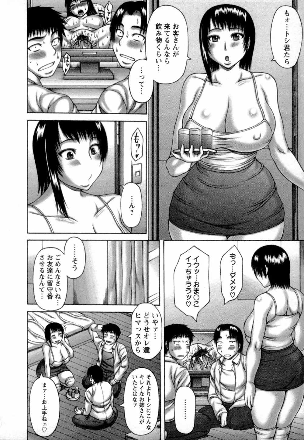 ヌキ×セン Page.146