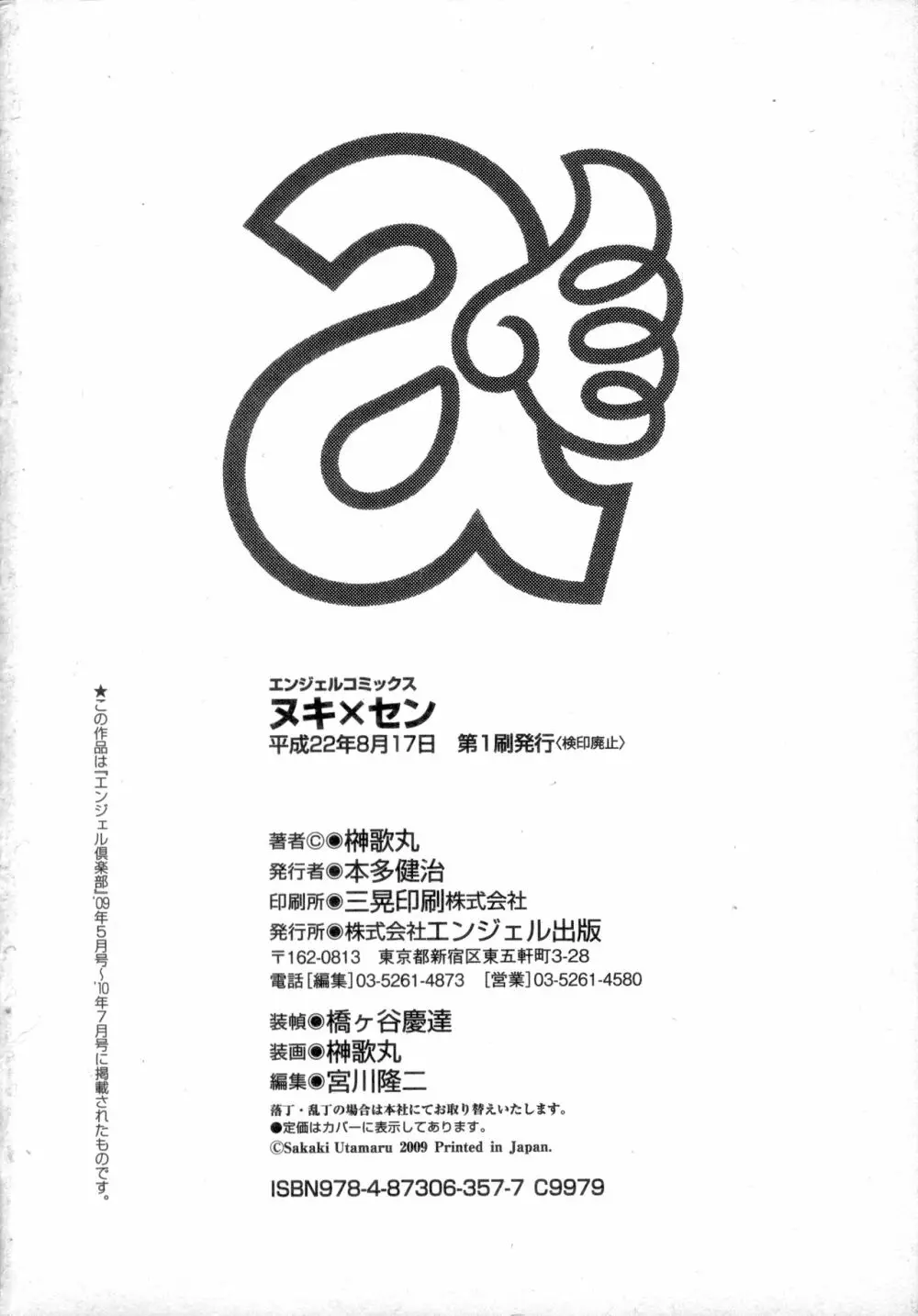 ヌキ×セン Page.166