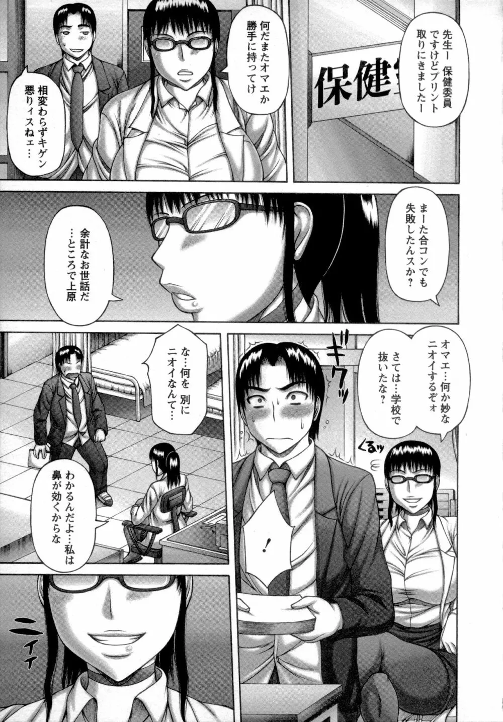 ヌキ×セン Page.25