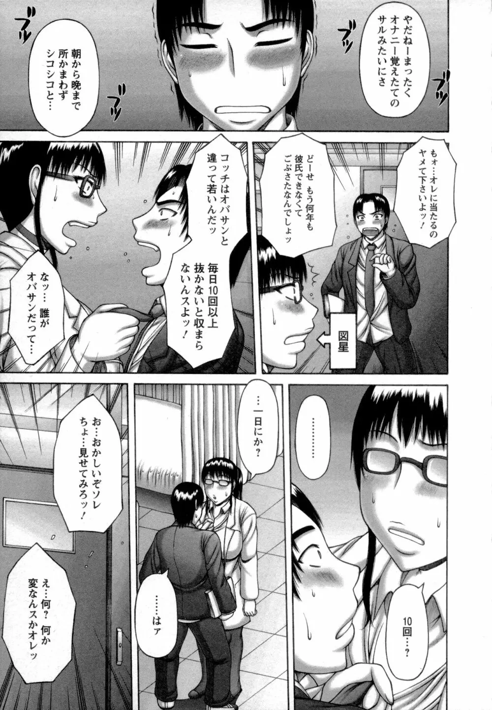 ヌキ×セン Page.27