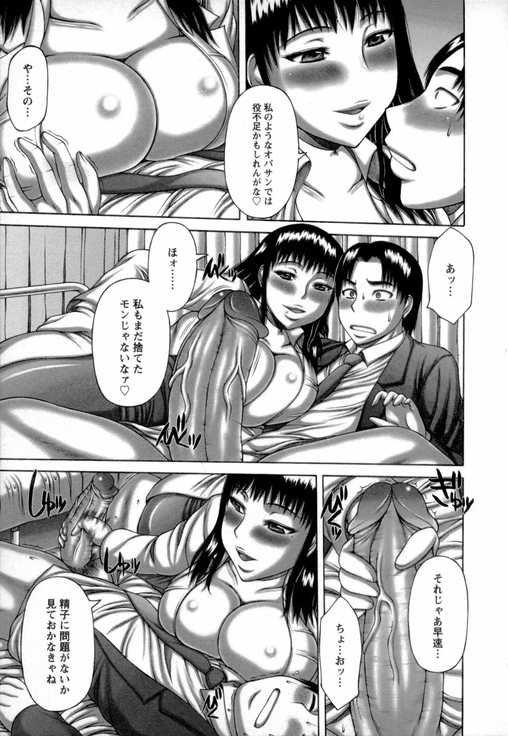 ヌキ×セン Page.29