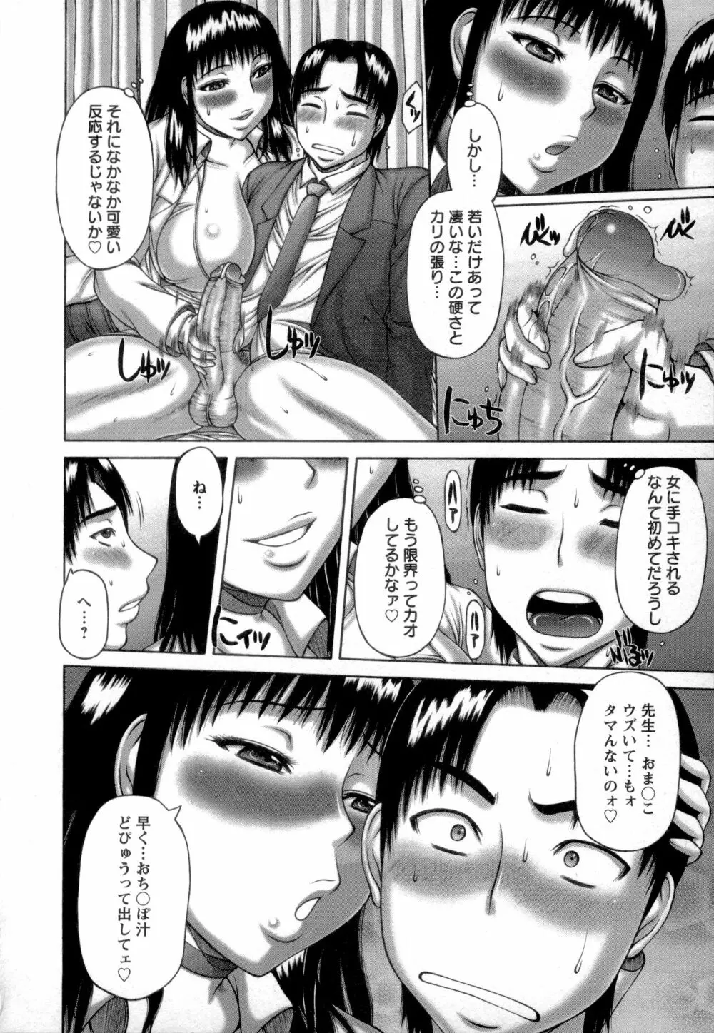 ヌキ×セン Page.30