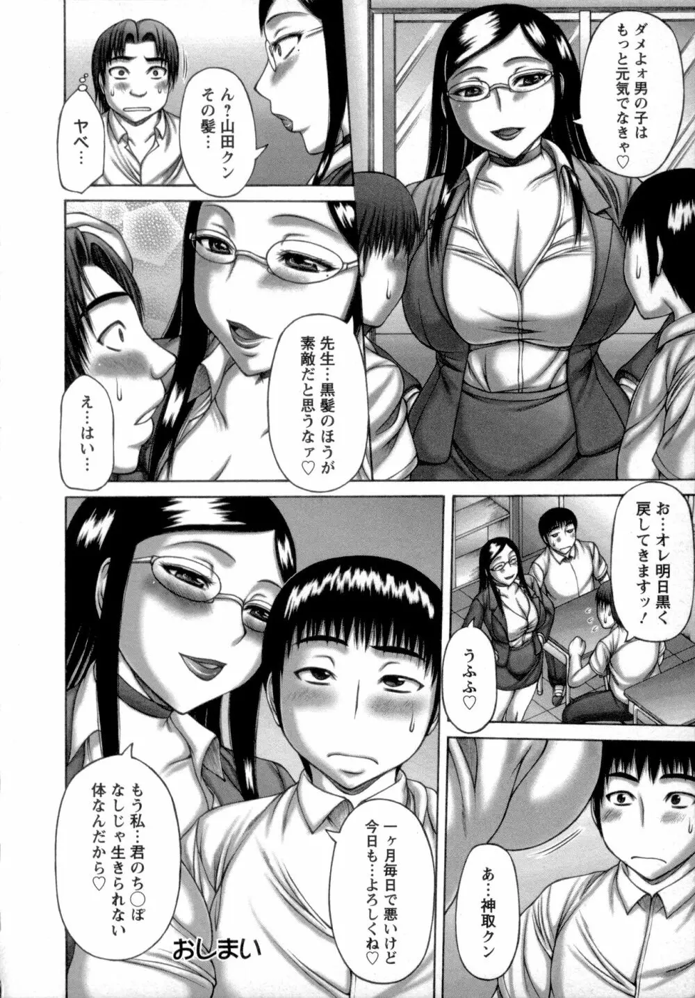 ヌキ×セン Page.64