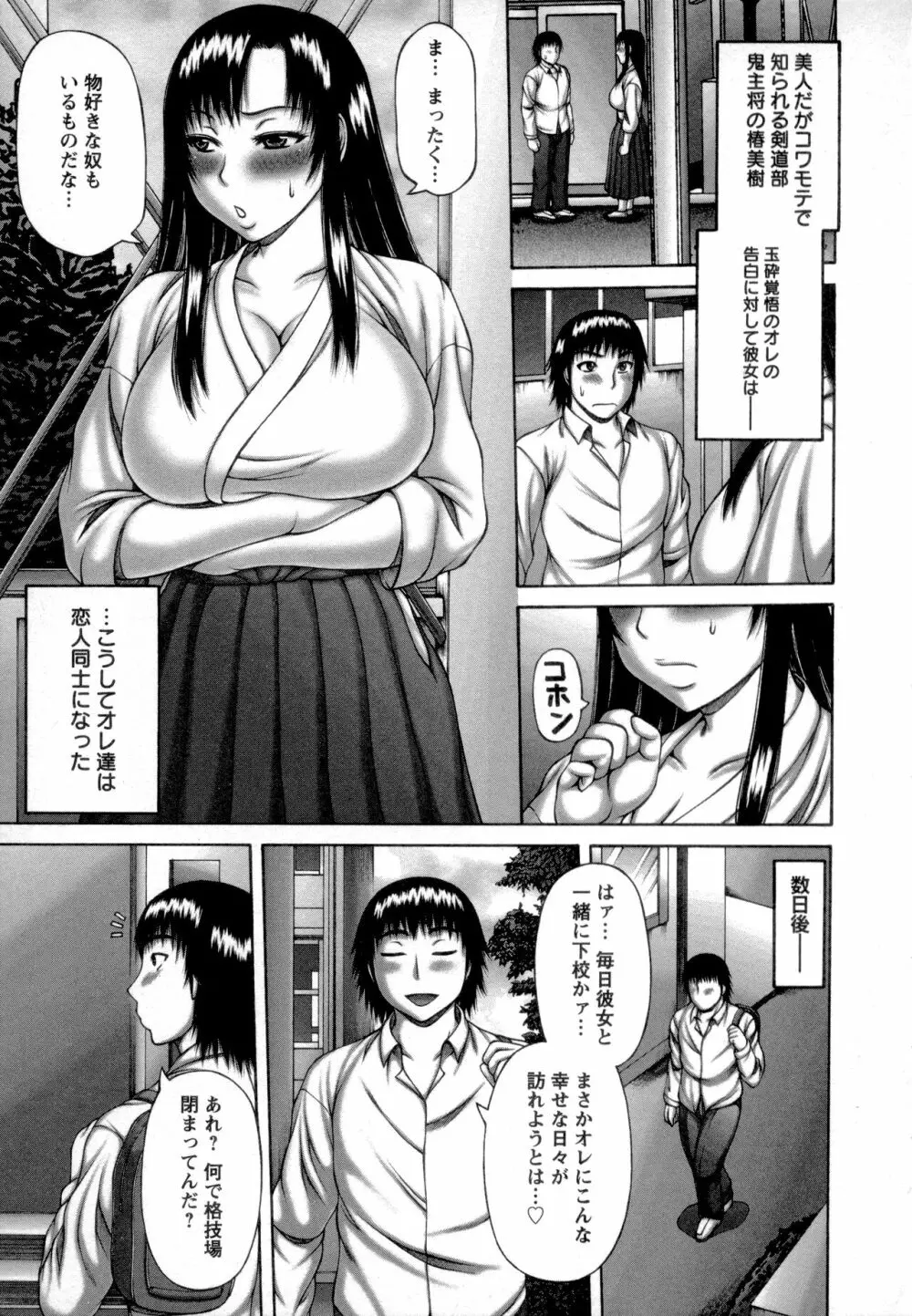 ヌキ×セン Page.65