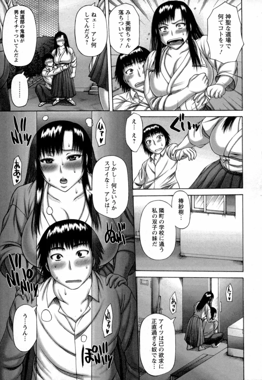 ヌキ×セン Page.71