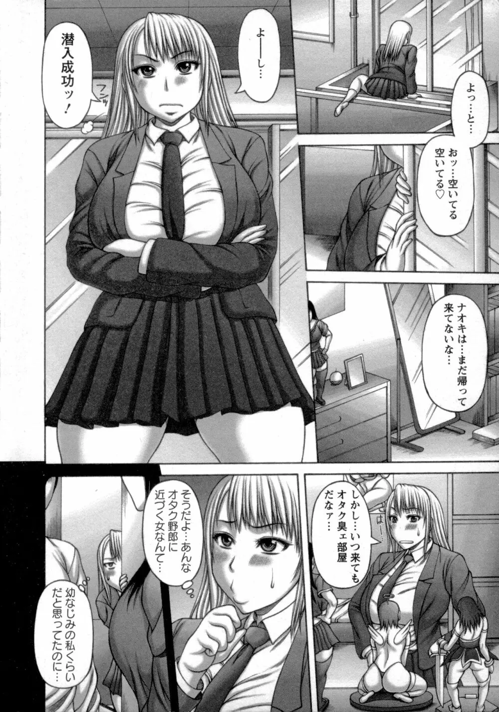 ヌキ×セン Page.8