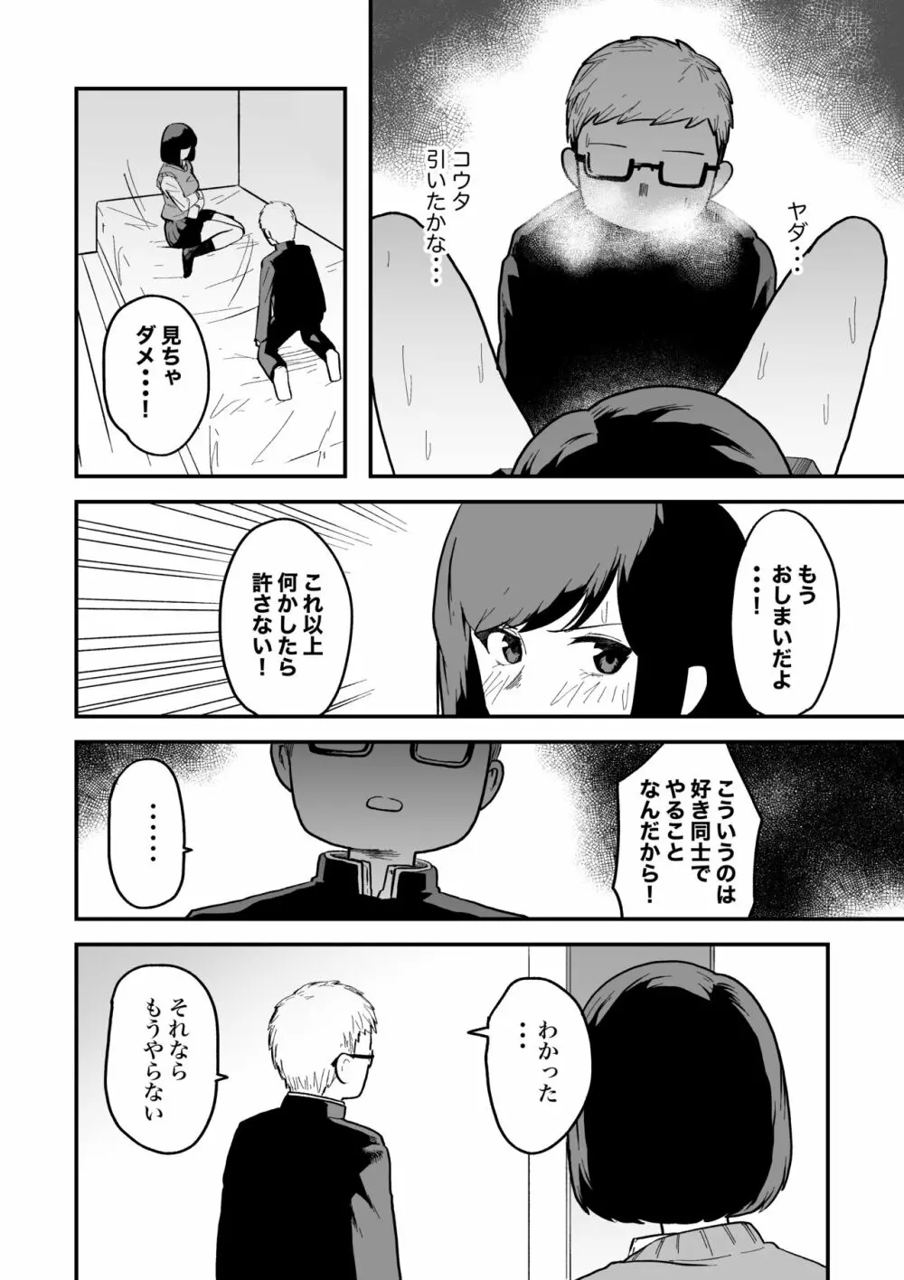 べんきょー会 Page.11