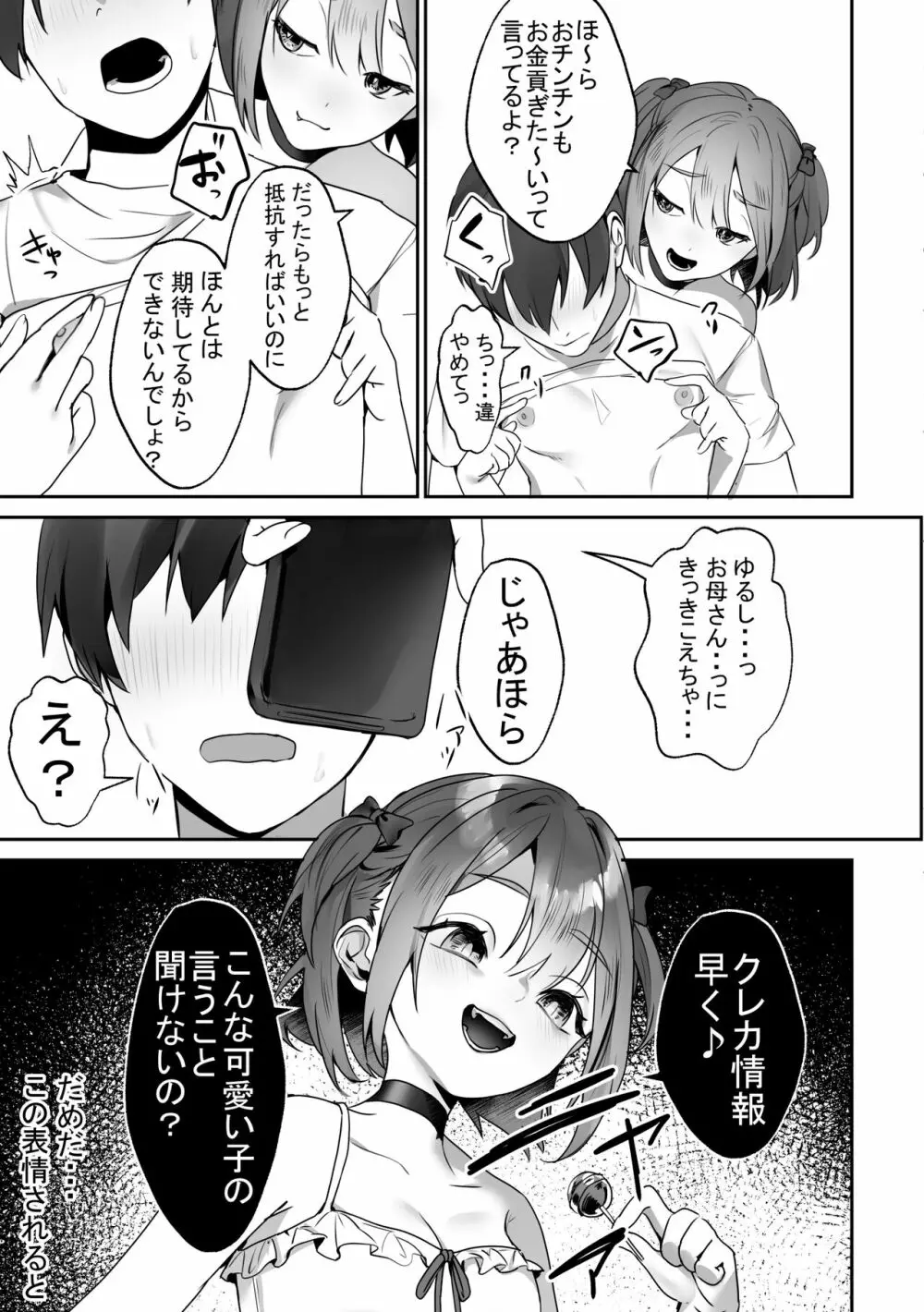 親戚の子達が夏休みにおねだりしてくる Page.6