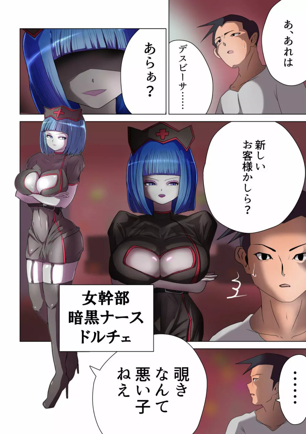 悪の女幹部が営むハーレムM性感 ~ブルーを惑わすハニートラップ~ Page.11
