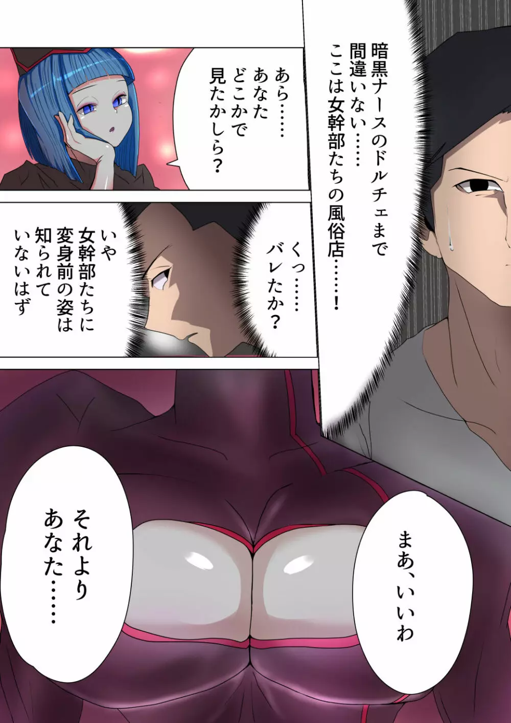 悪の女幹部が営むハーレムM性感 ~ブルーを惑わすハニートラップ~ Page.12