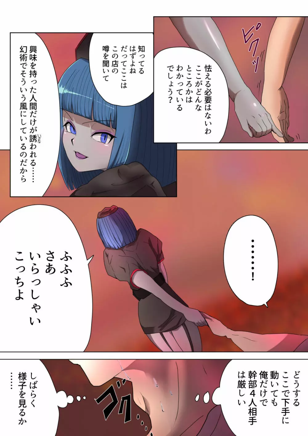 悪の女幹部が営むハーレムM性感 ~ブルーを惑わすハニートラップ~ Page.14