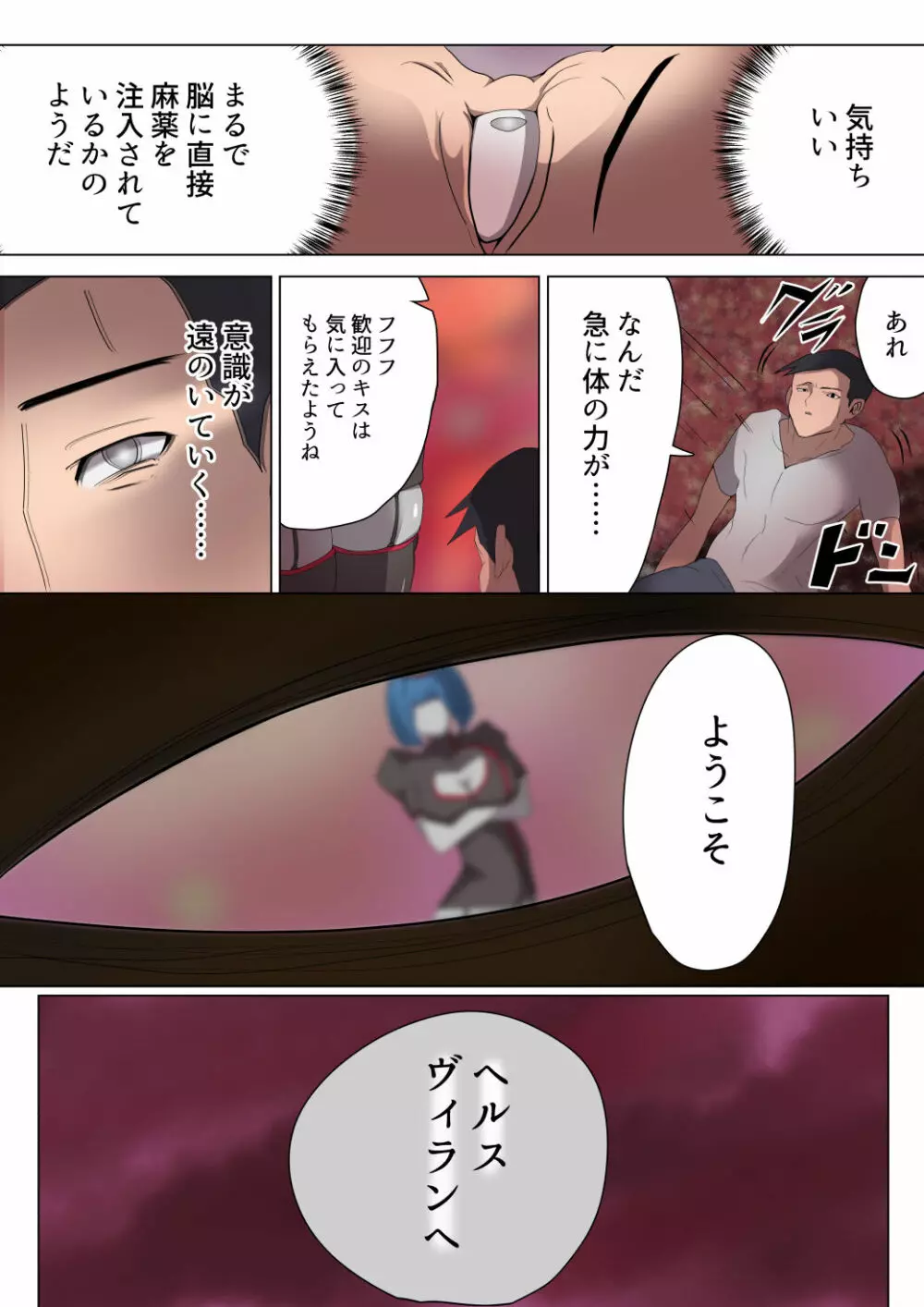 悪の女幹部が営むハーレムM性感 ~ブルーを惑わすハニートラップ~ Page.17