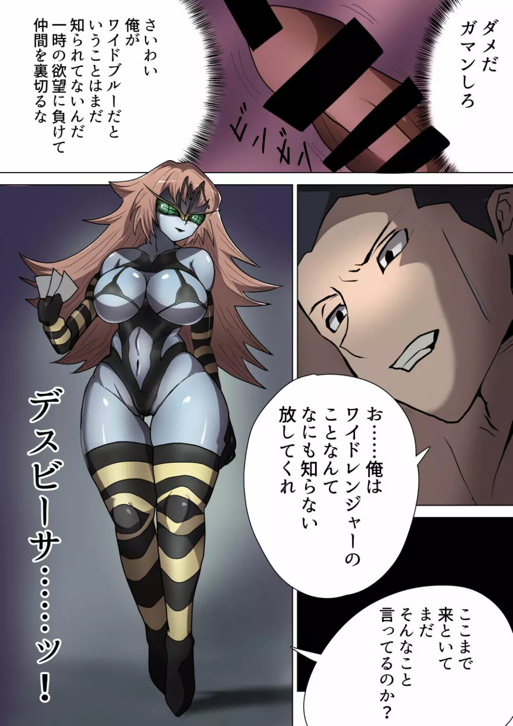 悪の女幹部が営むハーレムM性感 ~ブルーを惑わすハニートラップ~ Page.23