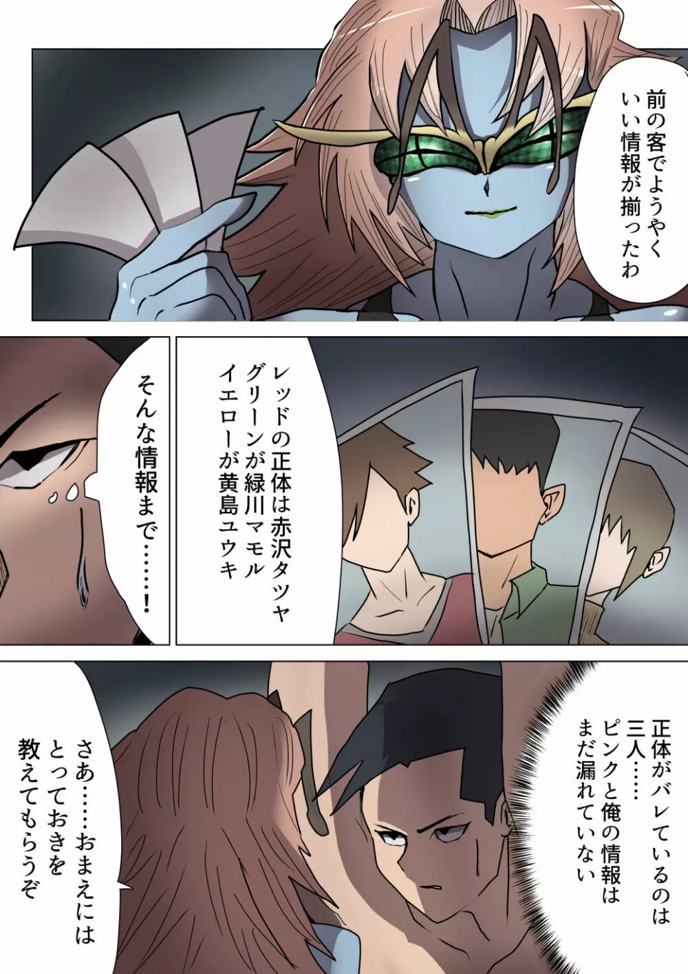 悪の女幹部が営むハーレムM性感 ~ブルーを惑わすハニートラップ~ Page.24