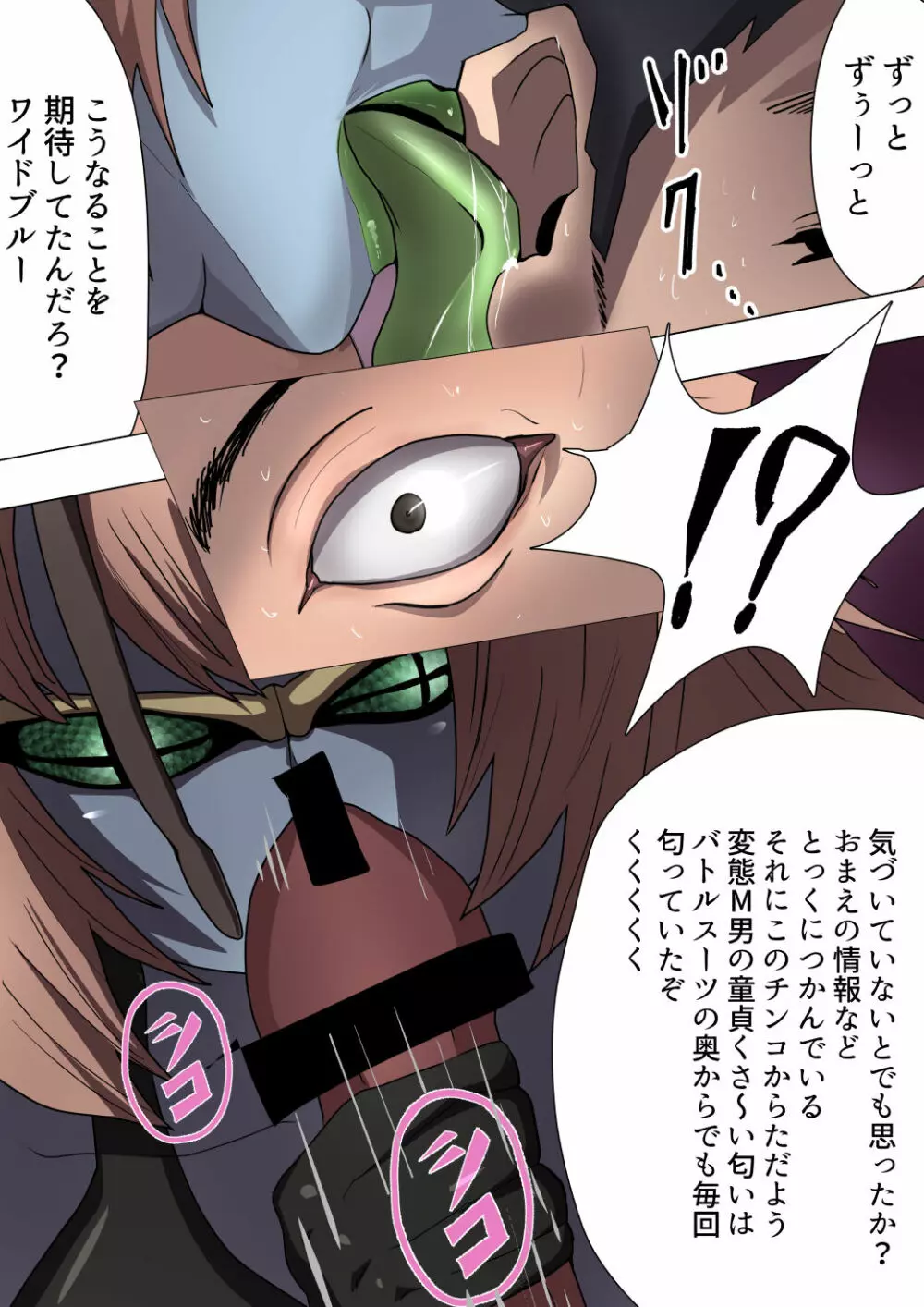 悪の女幹部が営むハーレムM性感 ~ブルーを惑わすハニートラップ~ Page.26