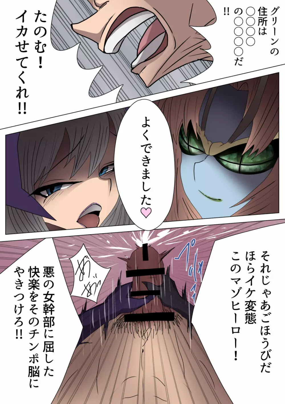 悪の女幹部が営むハーレムM性感 ~ブルーを惑わすハニートラップ~ Page.29