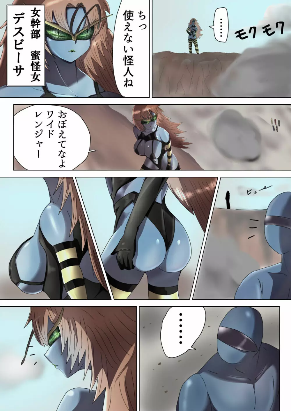 悪の女幹部が営むハーレムM性感 ~ブルーを惑わすハニートラップ~ Page.3