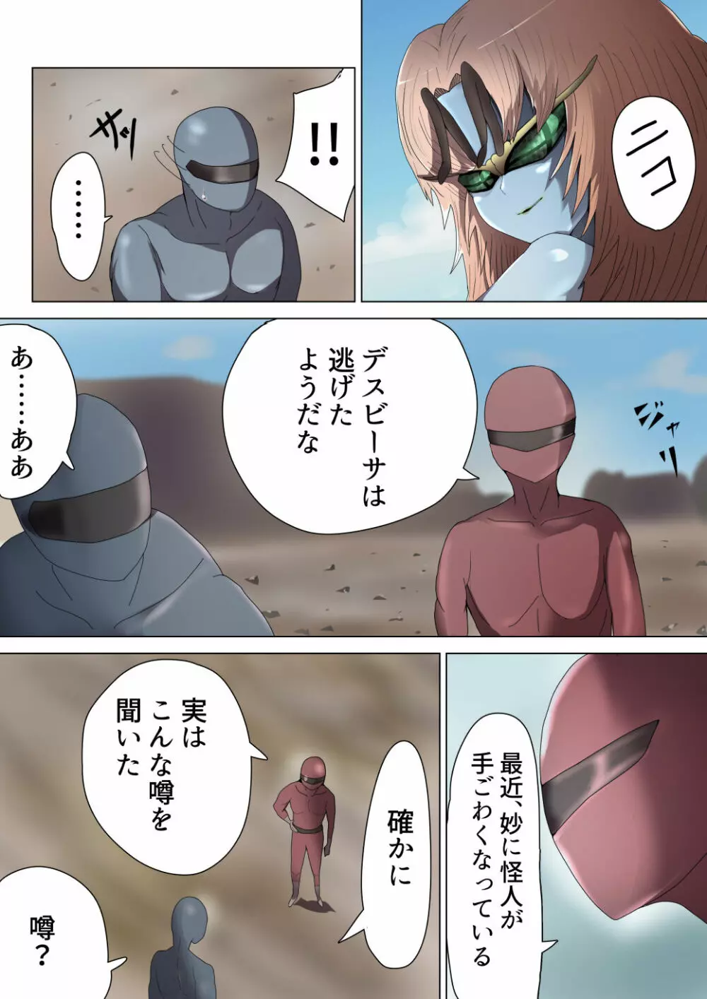 悪の女幹部が営むハーレムM性感 ~ブルーを惑わすハニートラップ~ Page.4
