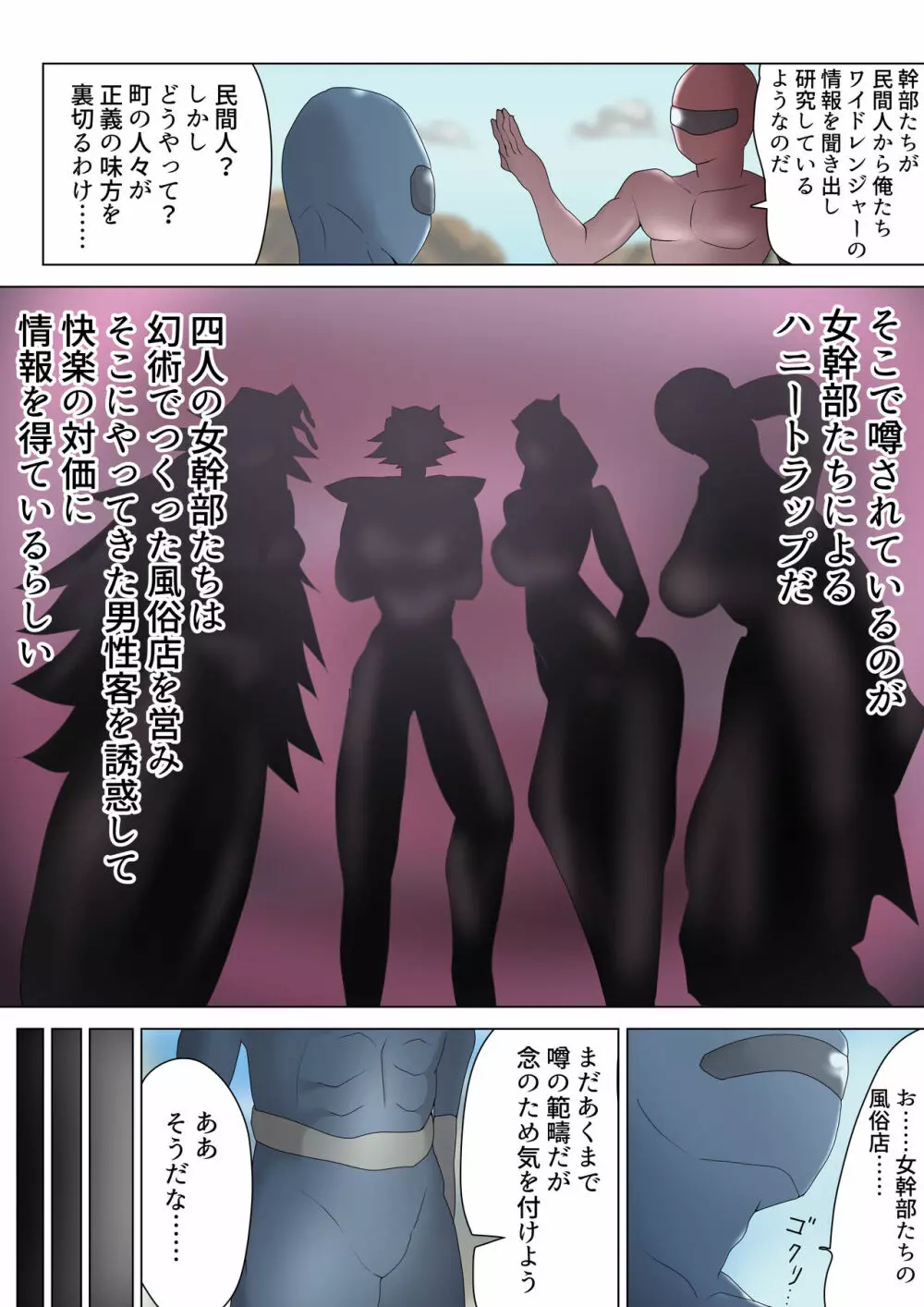 悪の女幹部が営むハーレムM性感 ~ブルーを惑わすハニートラップ~ Page.5
