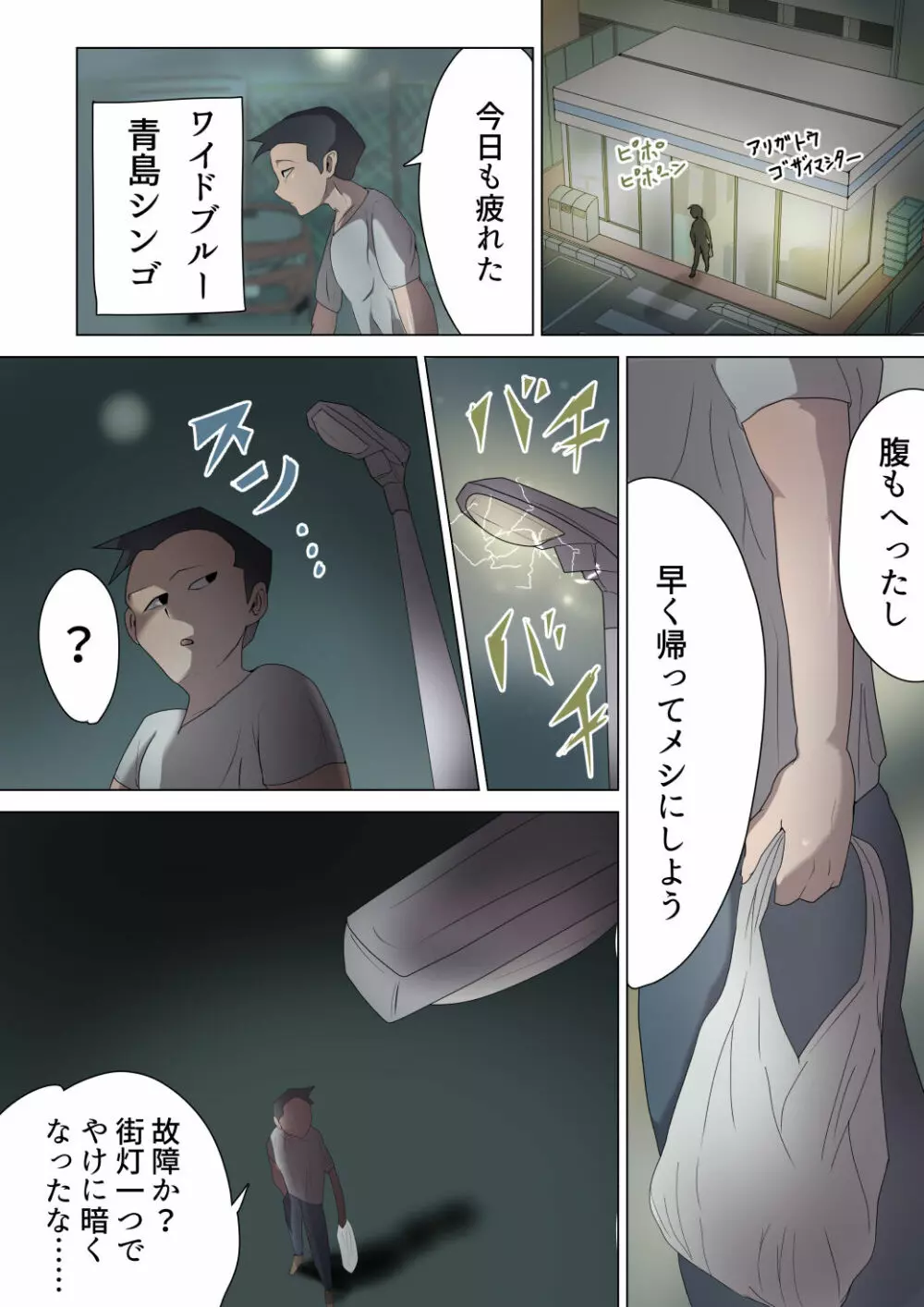 悪の女幹部が営むハーレムM性感 ~ブルーを惑わすハニートラップ~ Page.6