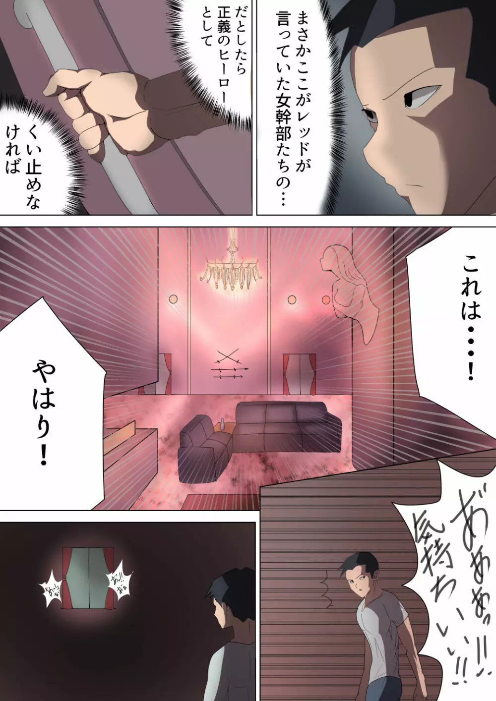 悪の女幹部が営むハーレムM性感 ~ブルーを惑わすハニートラップ~ Page.9
