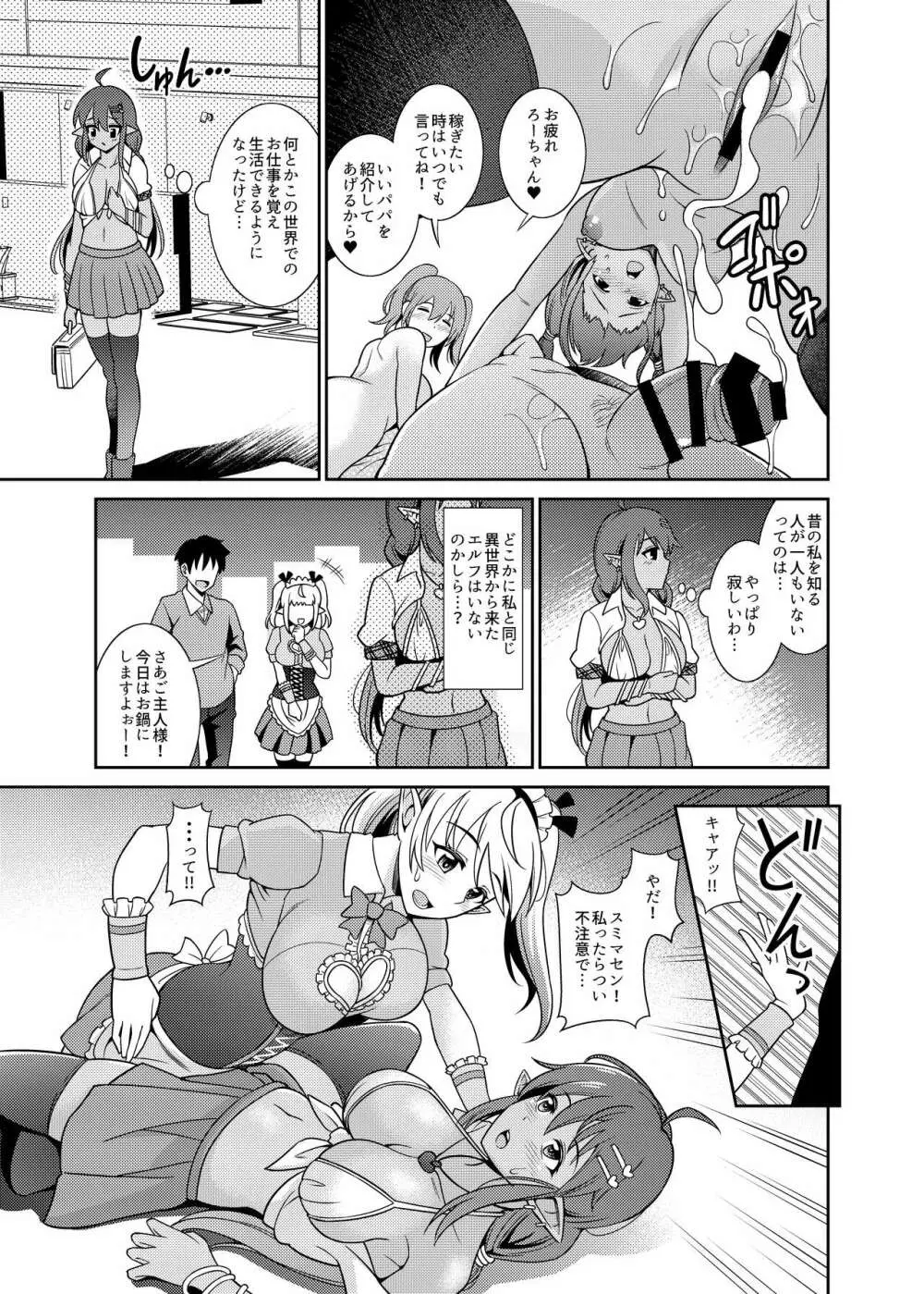 ギャル系パパ活エルフのロージアちゃん Page.25