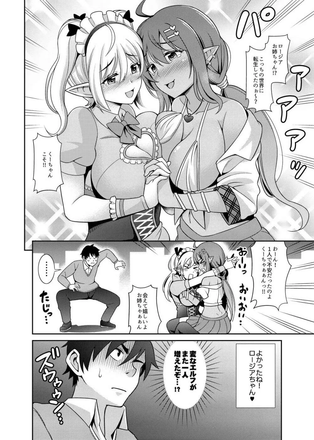 ギャル系パパ活エルフのロージアちゃん Page.26