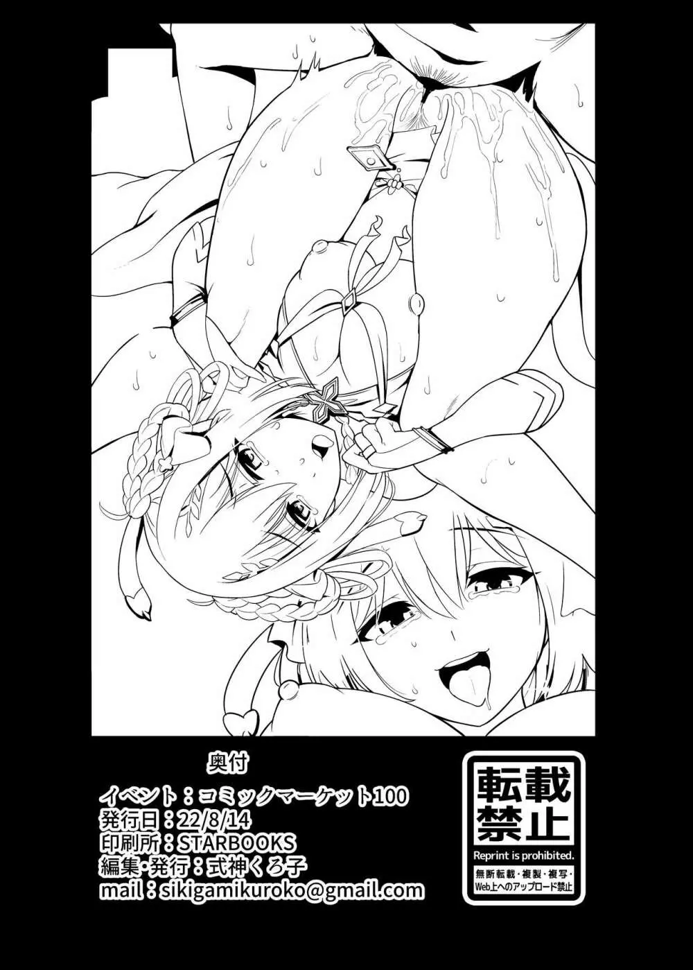 超高級ソープ嬢草野優衣~生ハメ解禁編~ Page.26