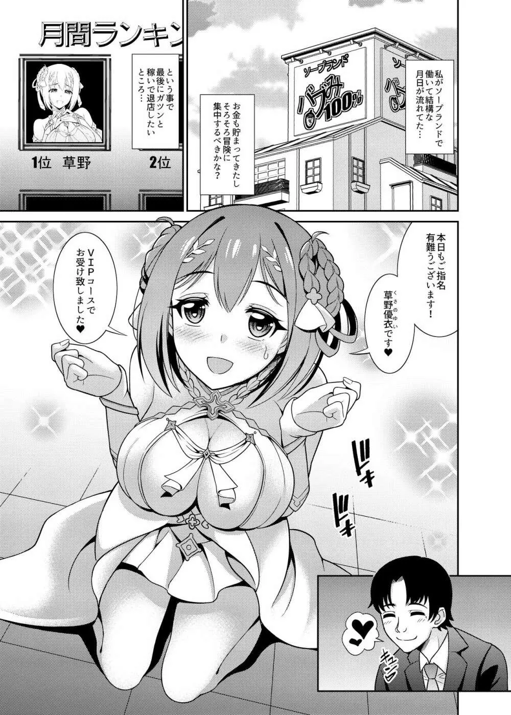 超高級ソープ嬢草野優衣~生ハメ解禁編~ Page.3