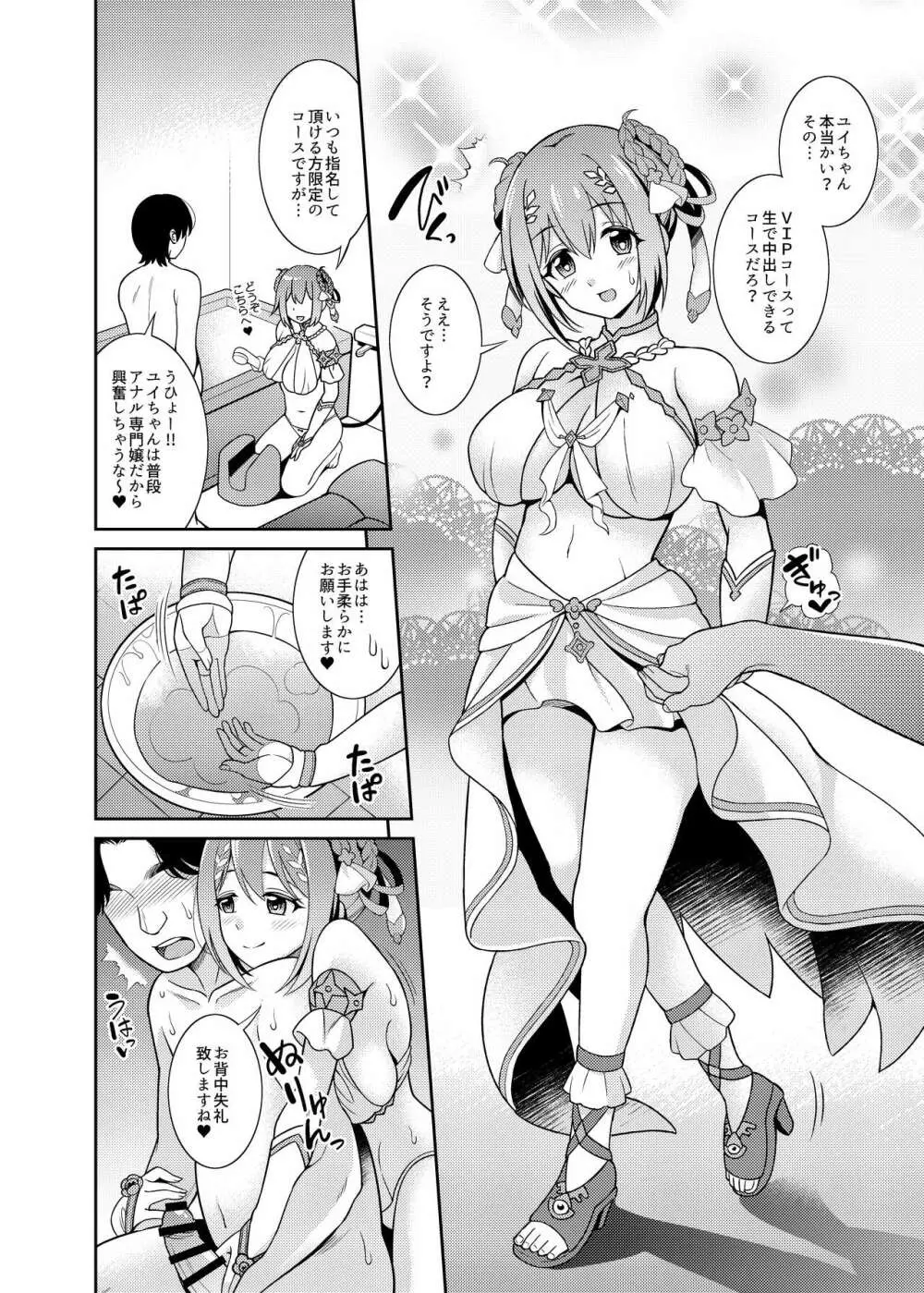 超高級ソープ嬢草野優衣~生ハメ解禁編~ Page.4