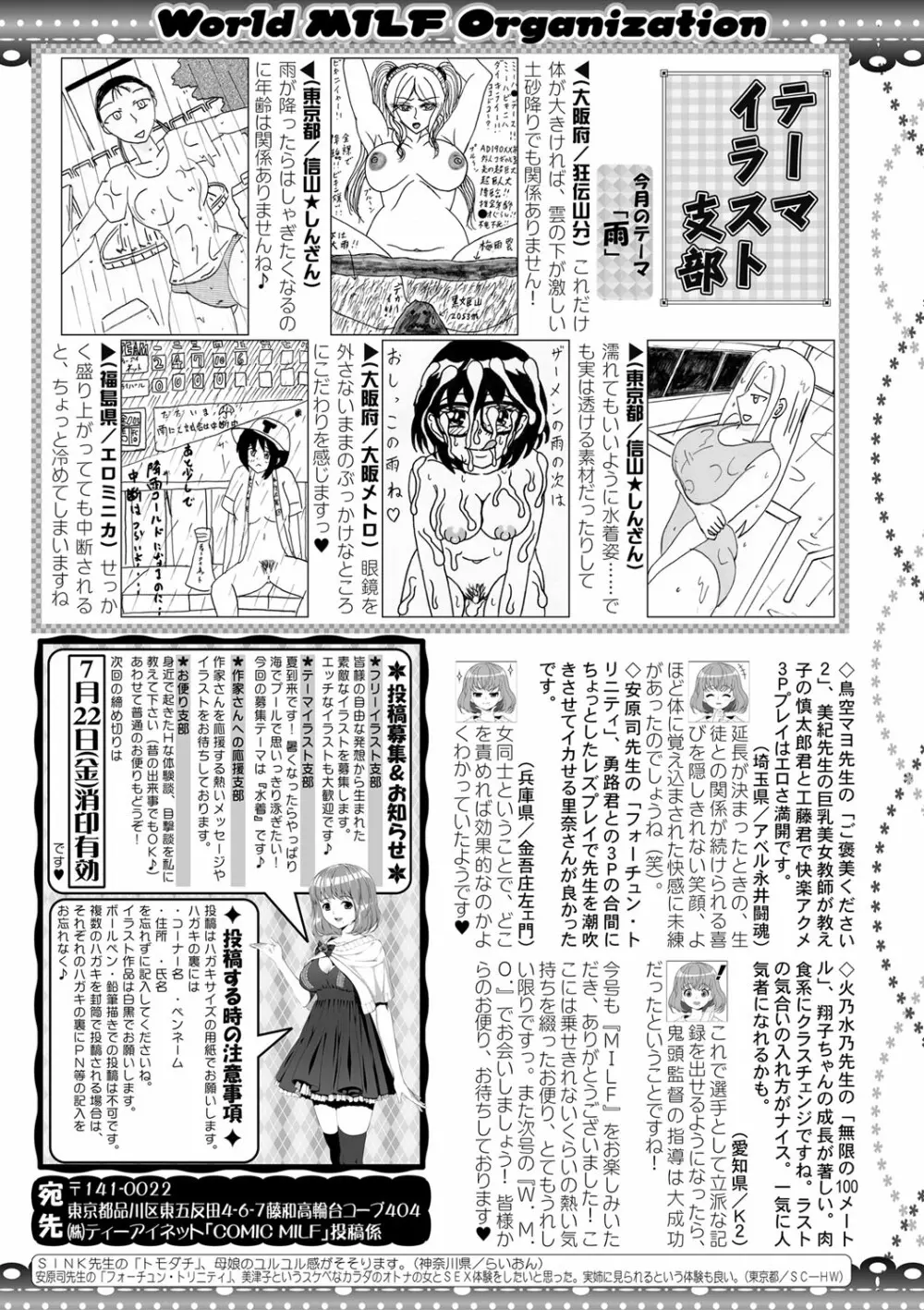 コミックミルフ 2022年8月号 Vol.67 Page.258