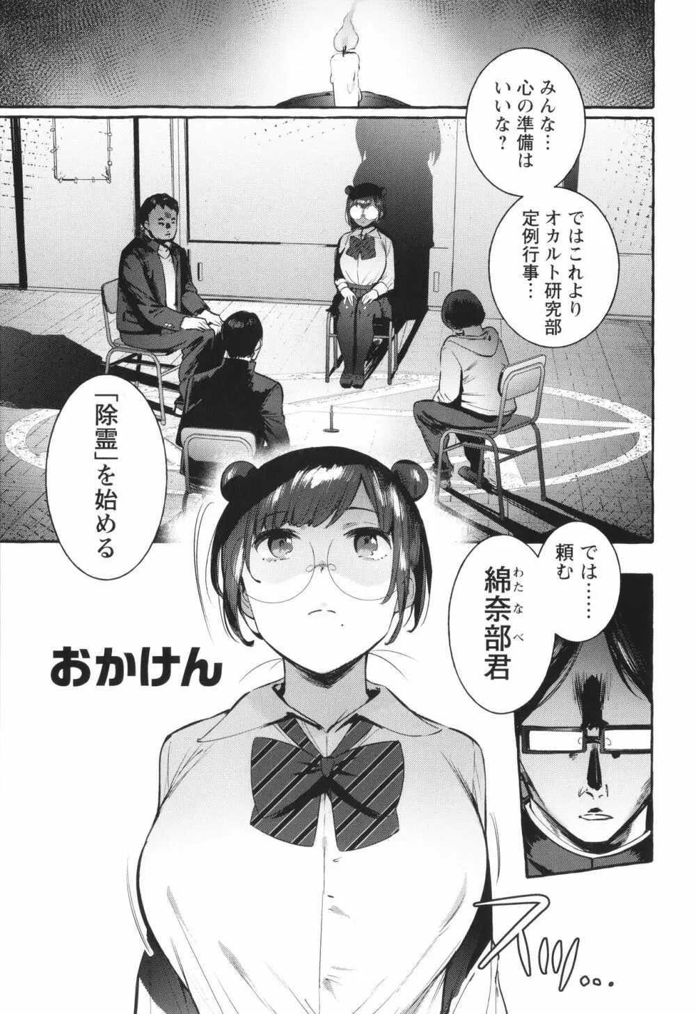 人の彼女に犯りたい放題 + イラストカード Page.104