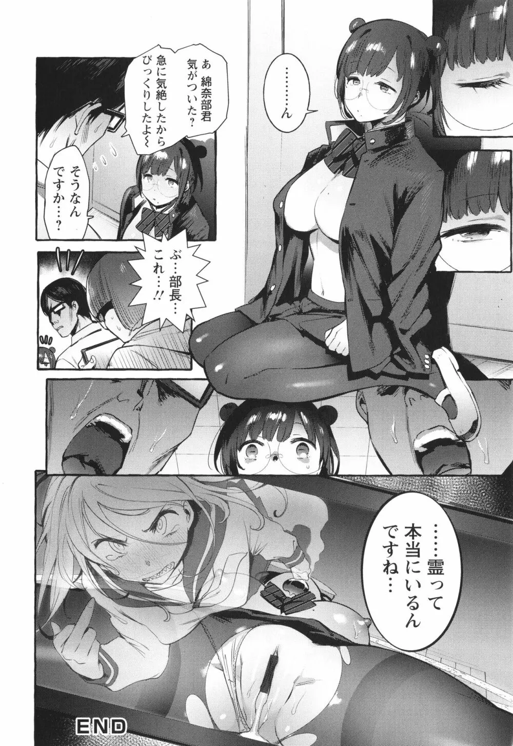 人の彼女に犯りたい放題 + イラストカード Page.119