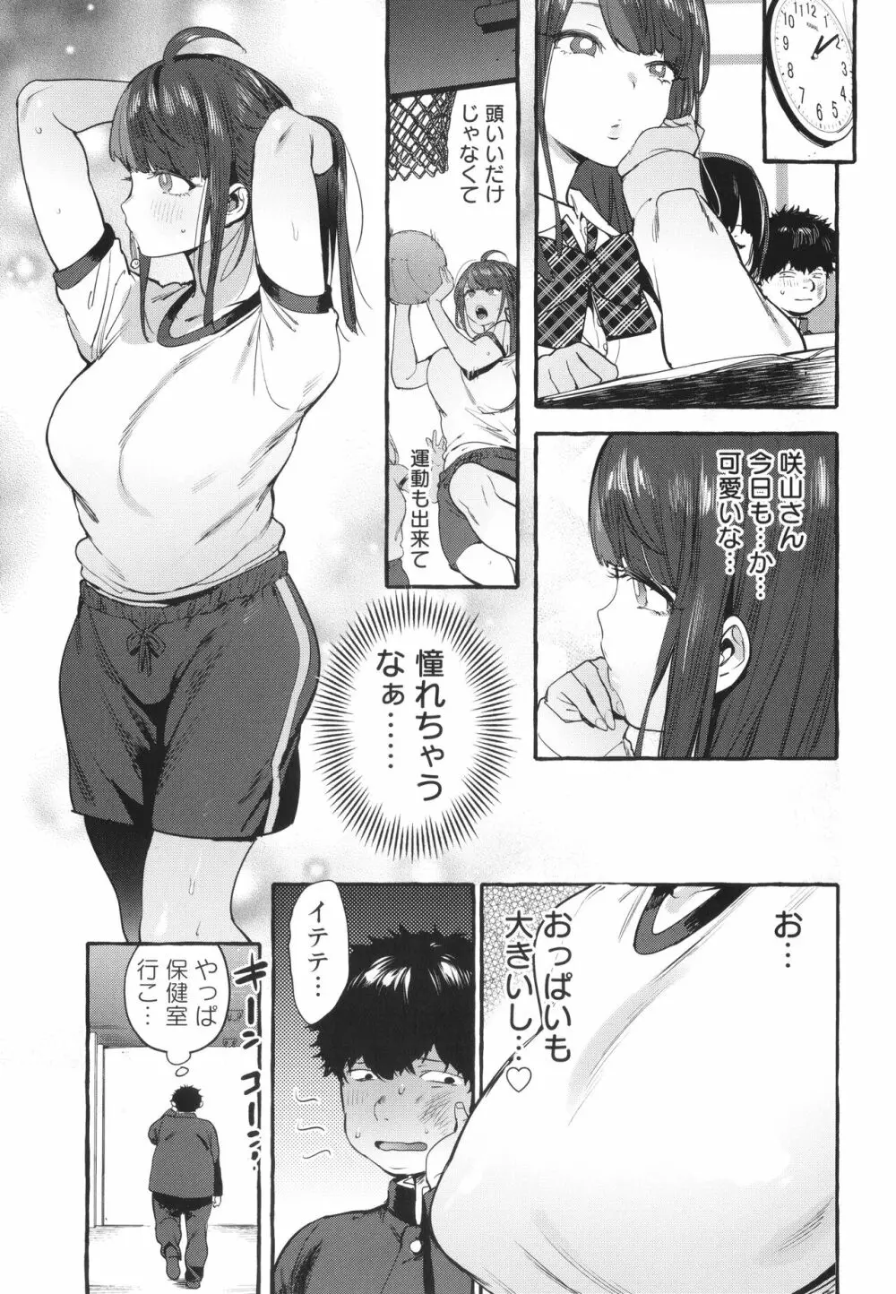 人の彼女に犯りたい放題 + イラストカード Page.122