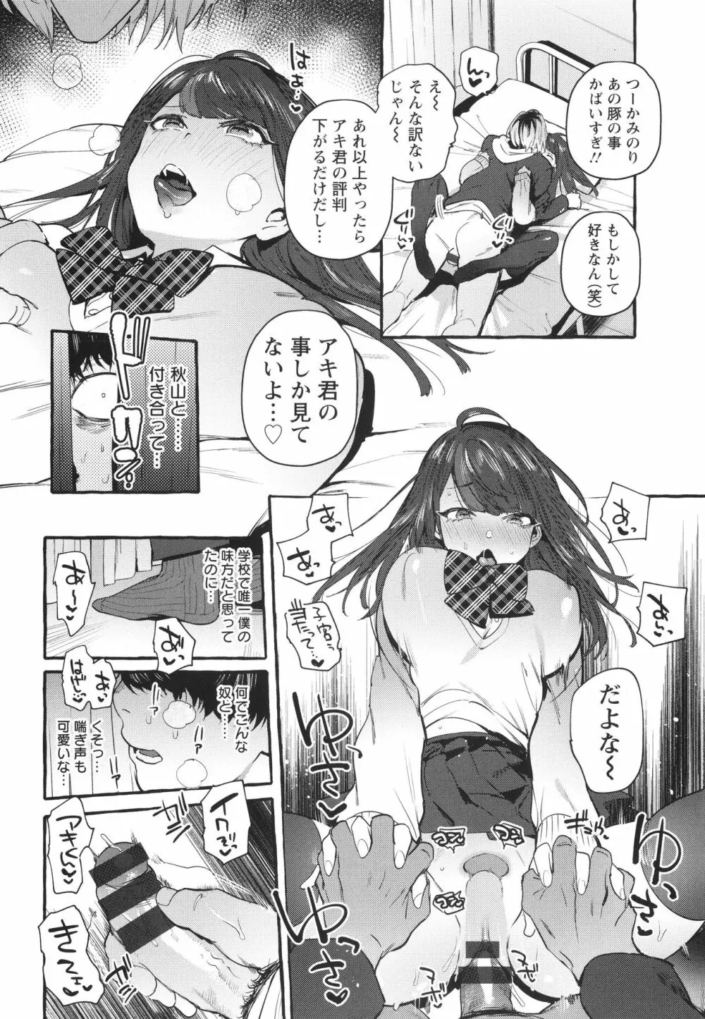 人の彼女に犯りたい放題 + イラストカード Page.125