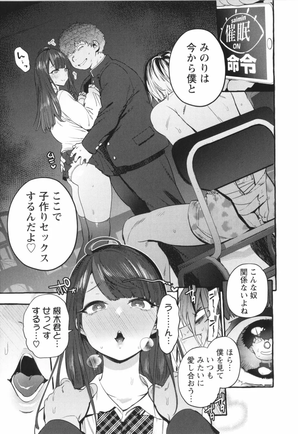 人の彼女に犯りたい放題 + イラストカード Page.144