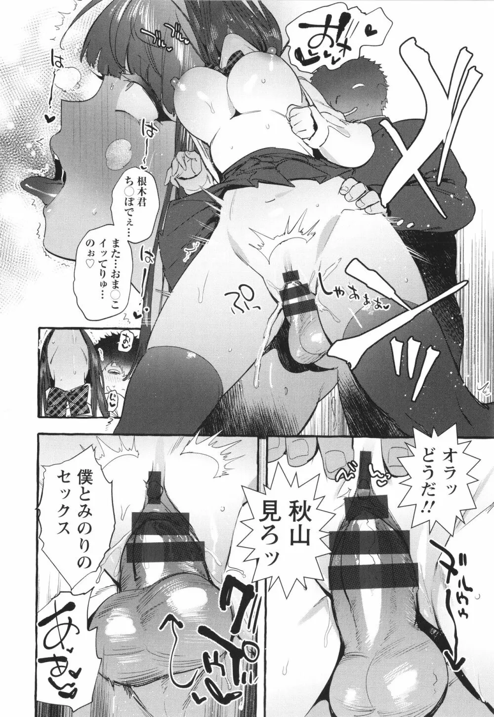 人の彼女に犯りたい放題 + イラストカード Page.147