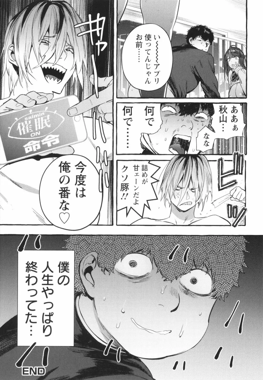 人の彼女に犯りたい放題 + イラストカード Page.152