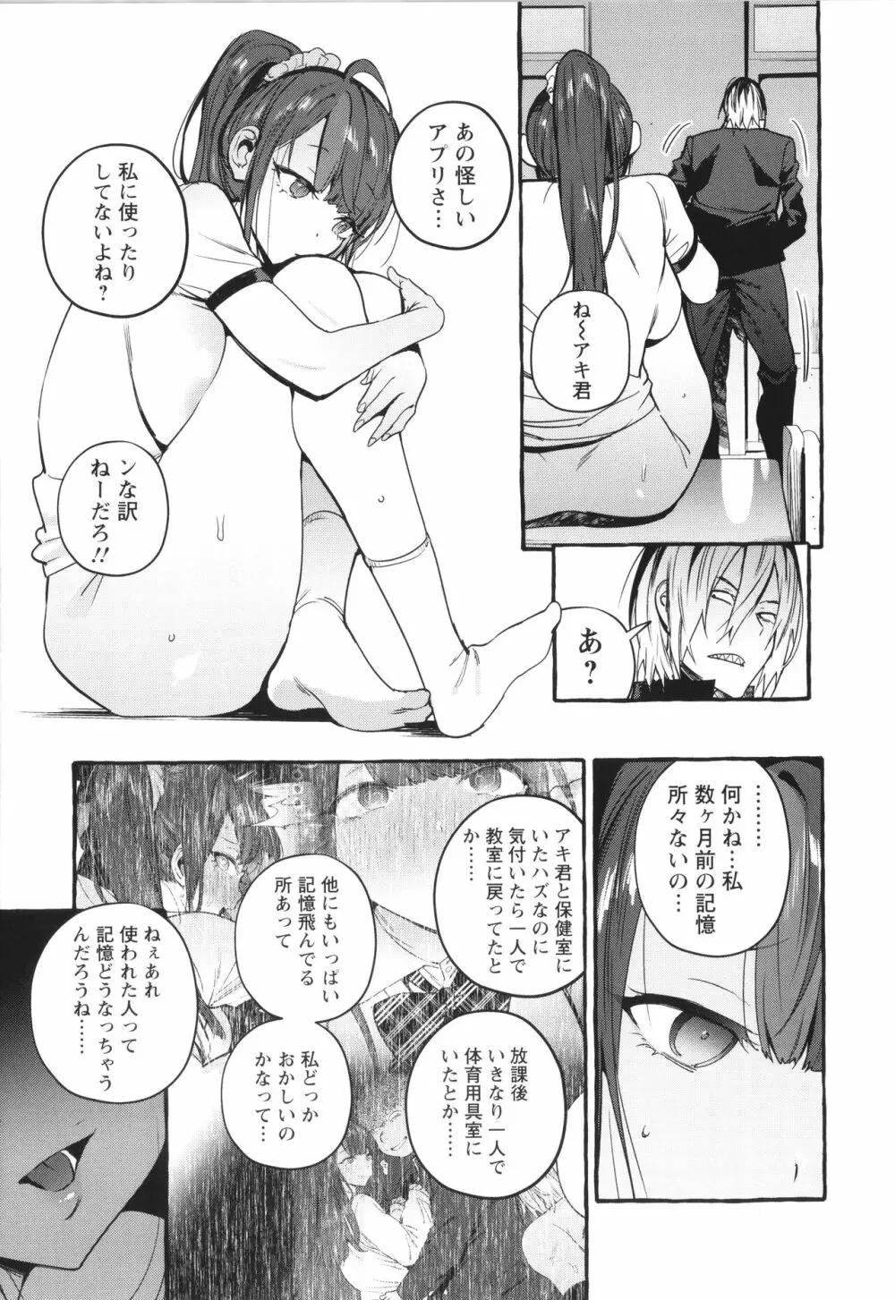 人の彼女に犯りたい放題 + イラストカード Page.160