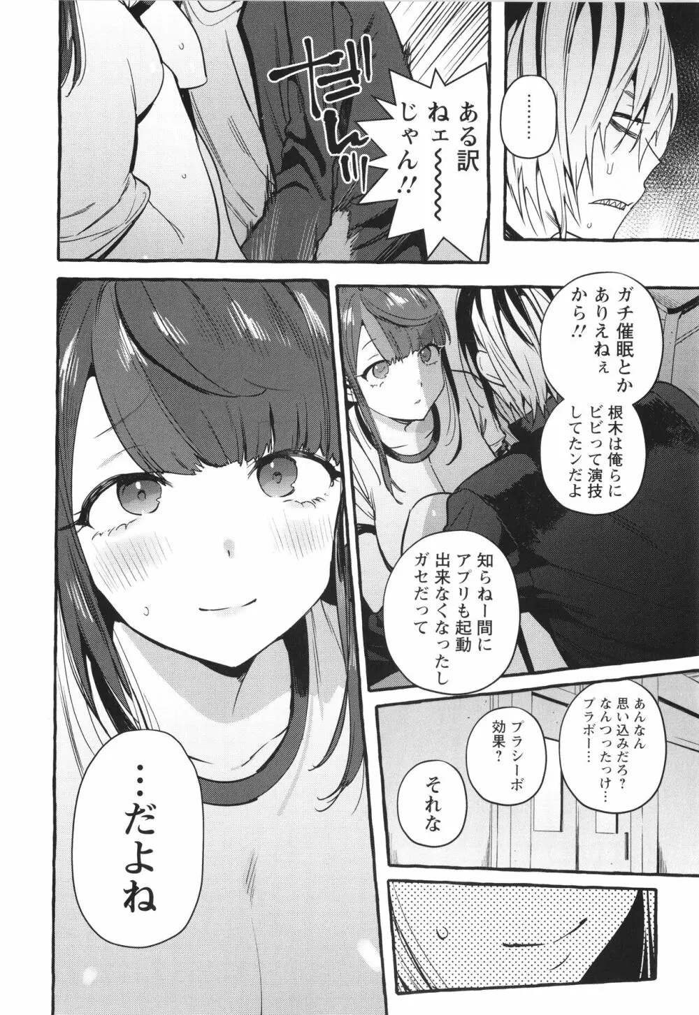 人の彼女に犯りたい放題 + イラストカード Page.161