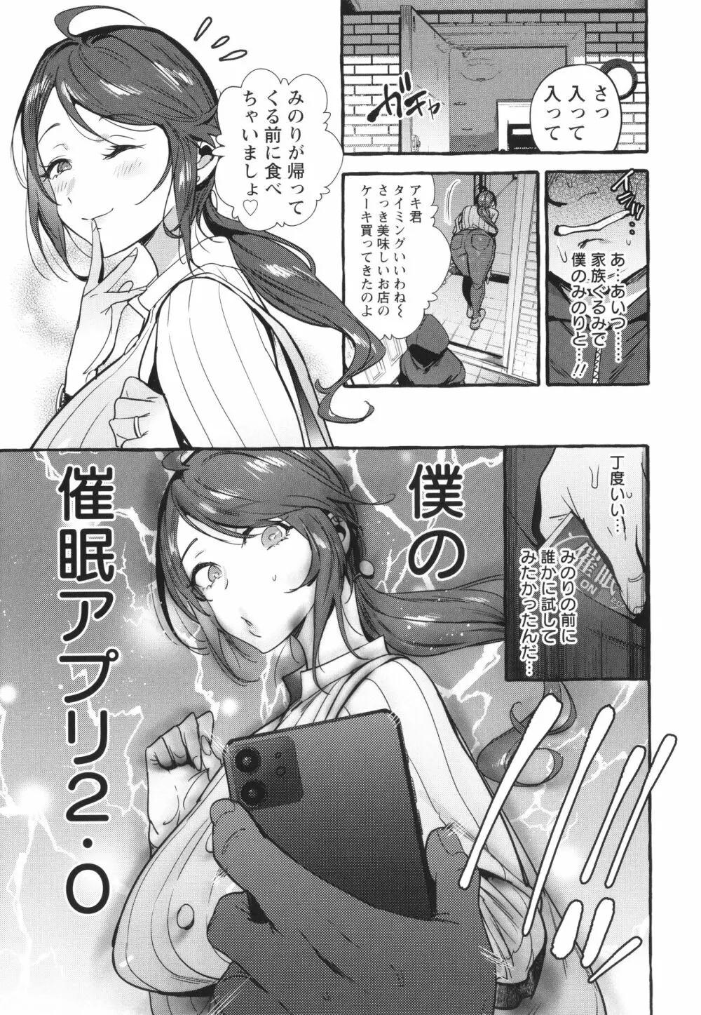 人の彼女に犯りたい放題 + イラストカード Page.164