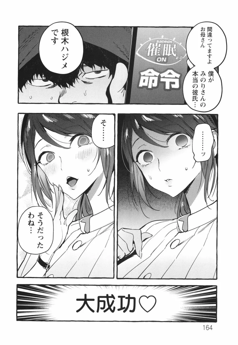 人の彼女に犯りたい放題 + イラストカード Page.165