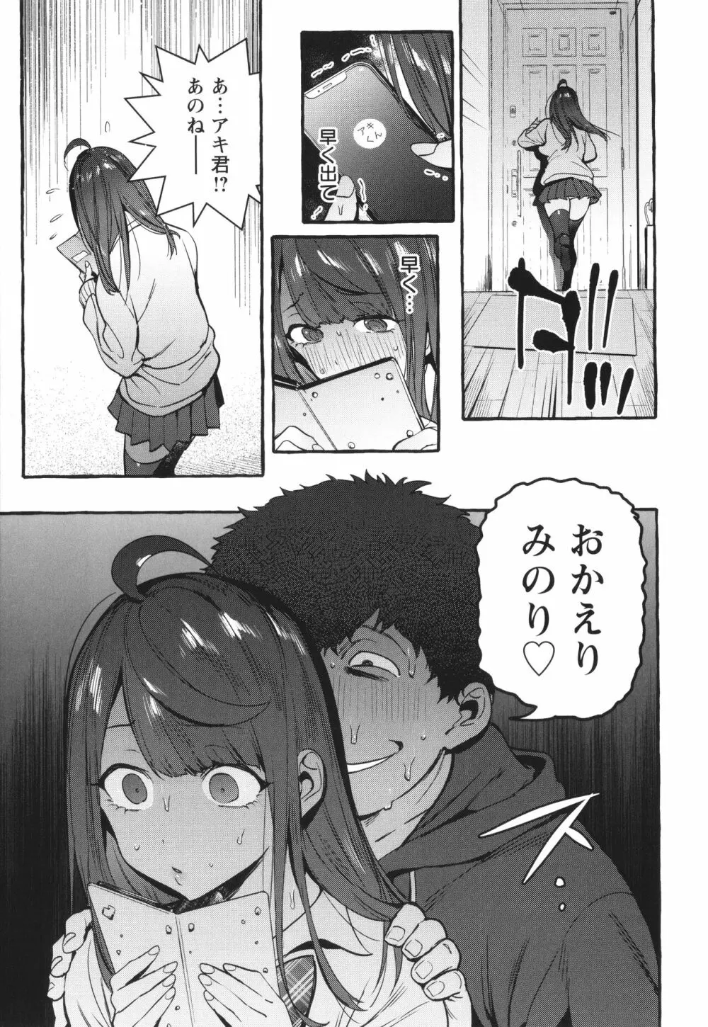 人の彼女に犯りたい放題 + イラストカード Page.176