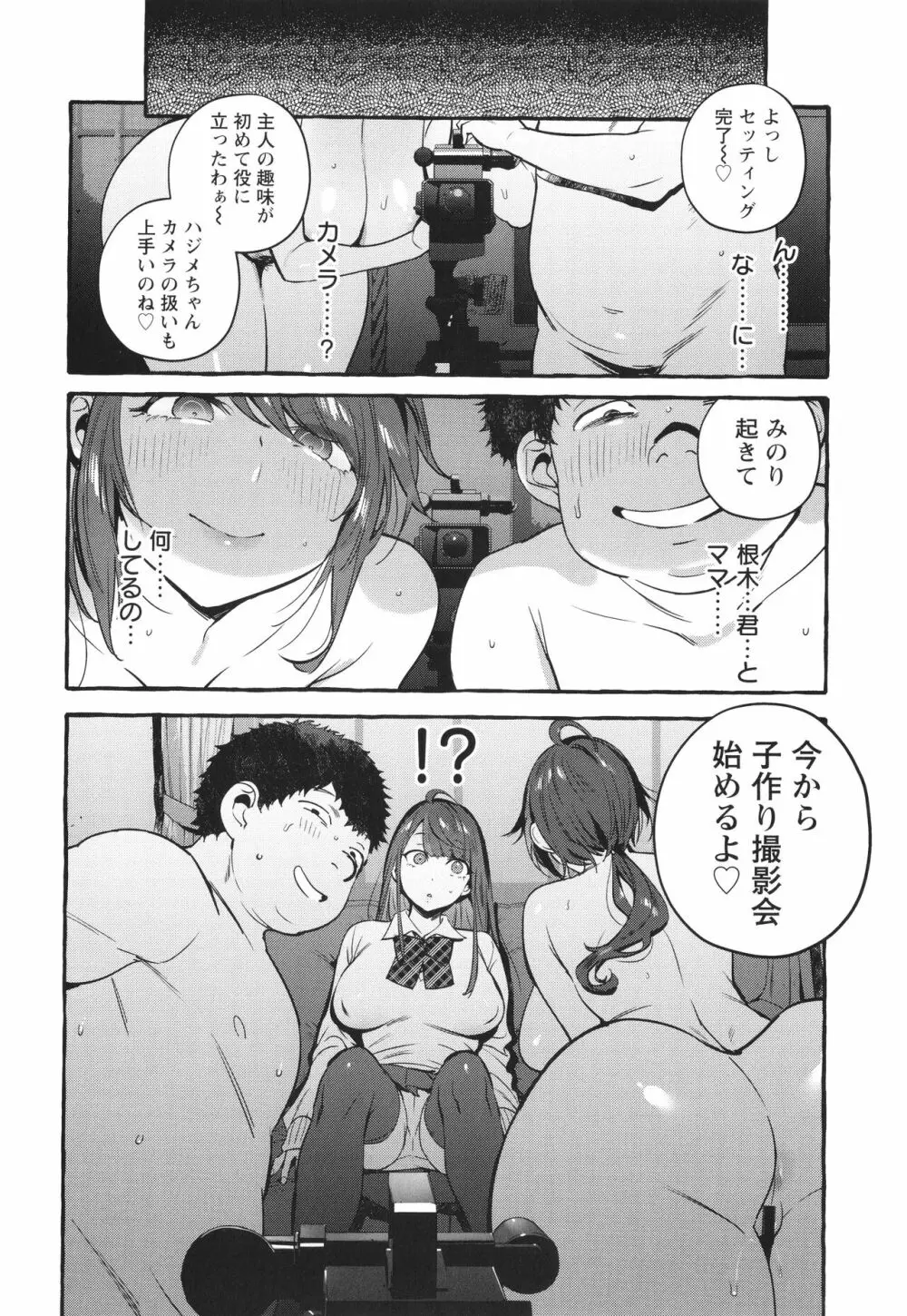 人の彼女に犯りたい放題 + イラストカード Page.177