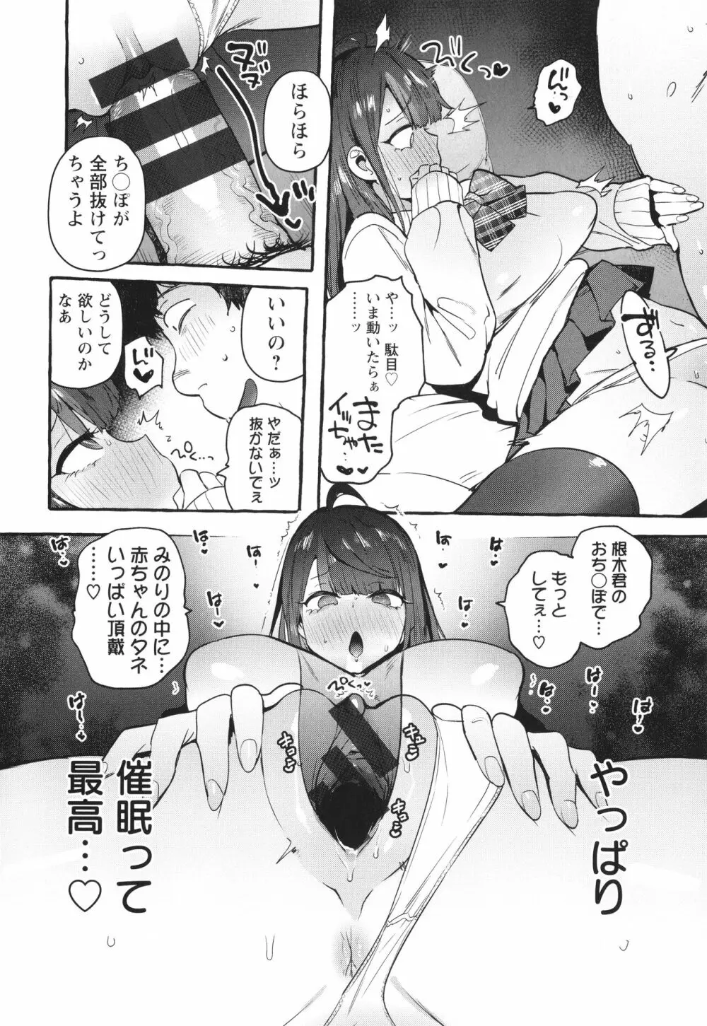 人の彼女に犯りたい放題 + イラストカード Page.183