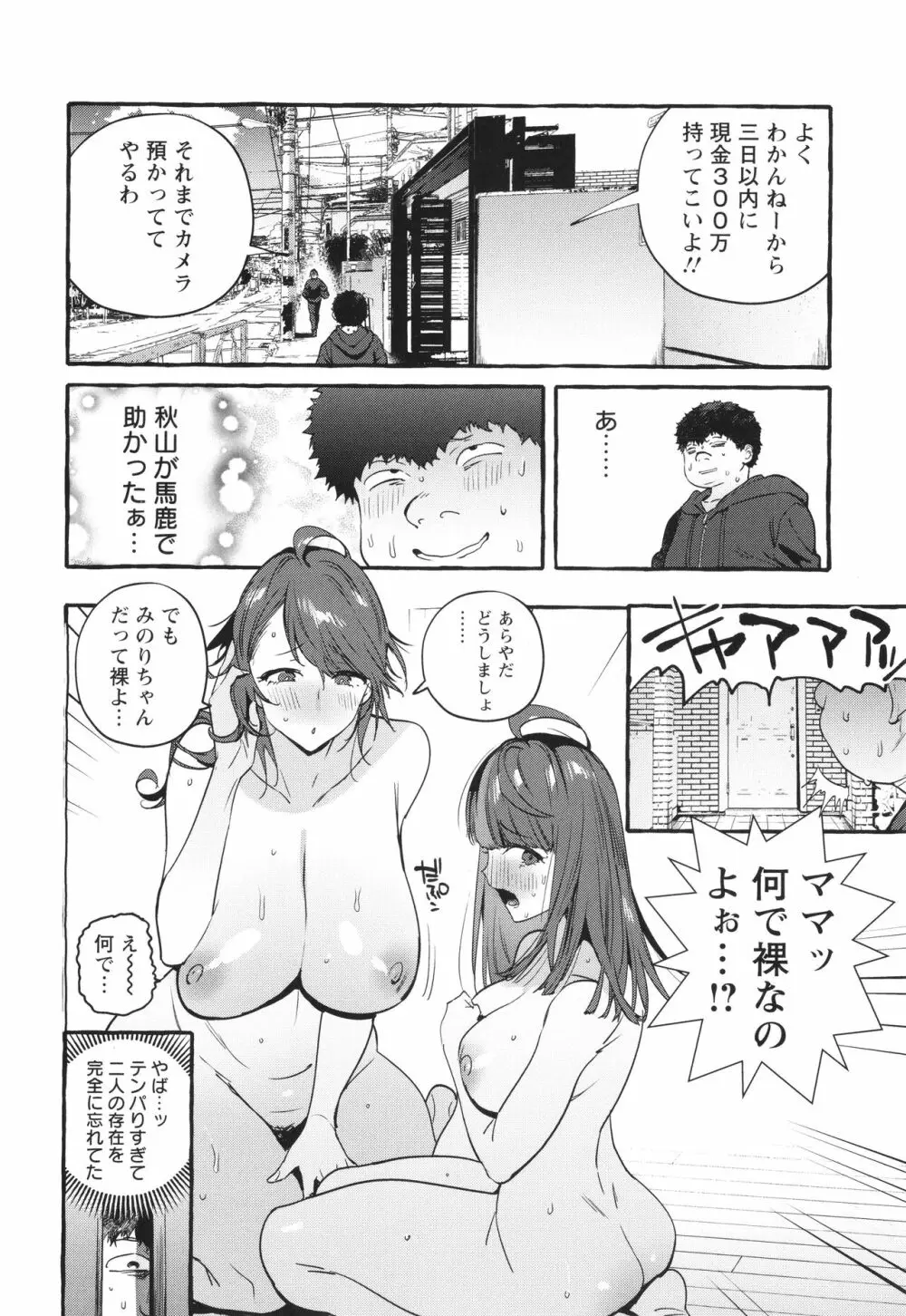 人の彼女に犯りたい放題 + イラストカード Page.199